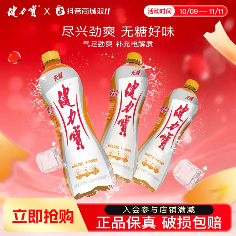 健力宝无糖橙蜜味运动电解质碳酸汽水560ml*15瓶夏日必备饮品饮料