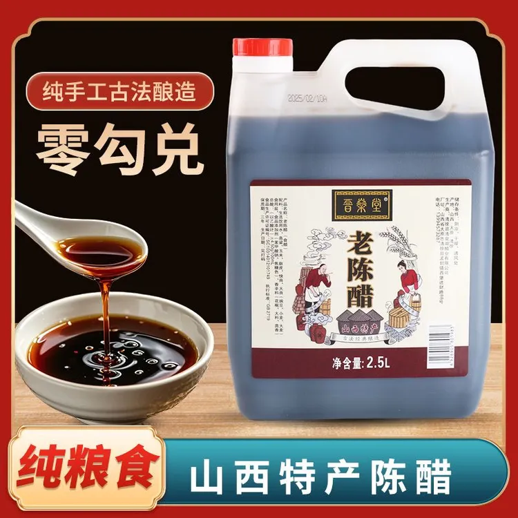 山西老陈醋家用食用醋粮食酿造凉皮饺子拌凉菜臊子面陈醋2.5L大桶