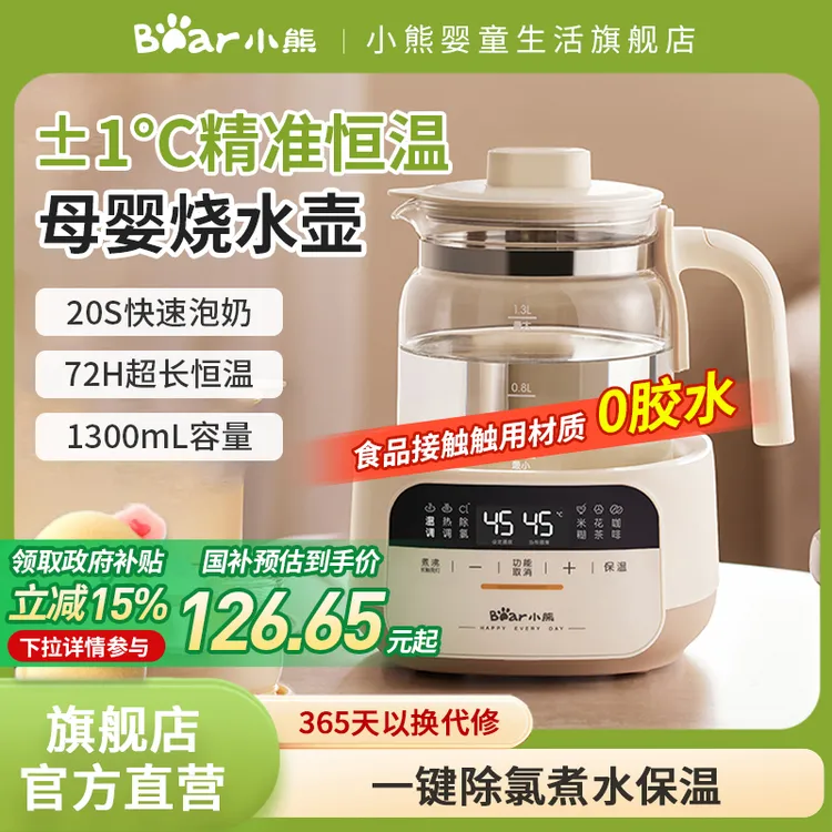 小熊恒温水壶婴儿家用冲奶调奶器温奶器智能烧水壶恒温热水壶