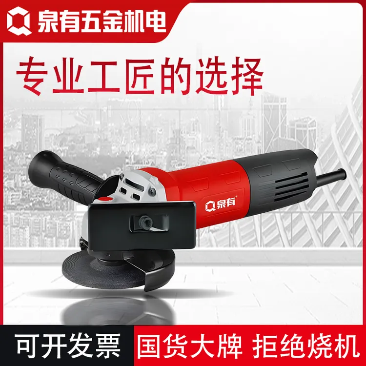 QUA/泉有大功率家用磨光机手持打磨机多功能抛光机切割机电动工具