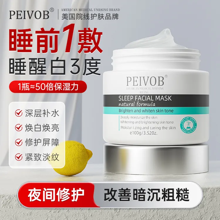进口美白睡眠面膜免洗夜间修复补水保湿紧致去黄气暗沉提亮肤色