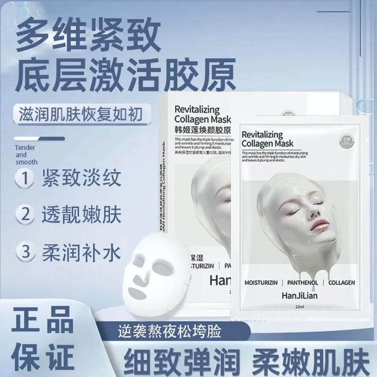 双11活动福利童颜胶原炮灌注面膜补水保湿嫩肤提拉修护功效型脸部护肤品新款