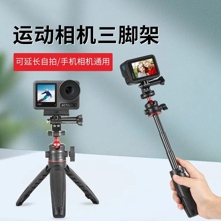 适配大疆Action5Pro运动相机迷你延长三脚架便携Vlog自拍杆伸缩杆
