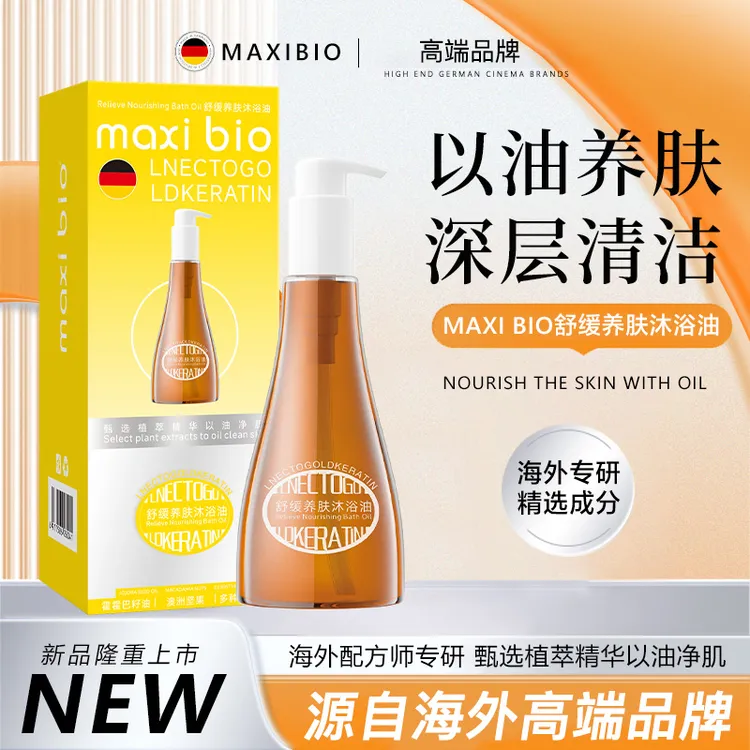 MAXI BIO养肤沐浴油【试用一瓶】