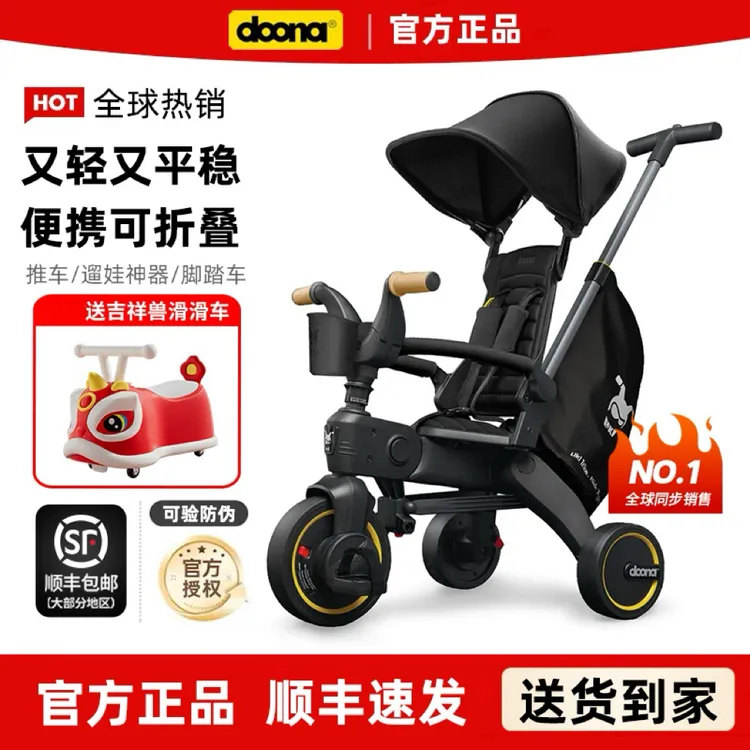 DOONA【官方】儿童三轮车婴儿推车宝宝遛娃神器脚踏车轻便折叠登机