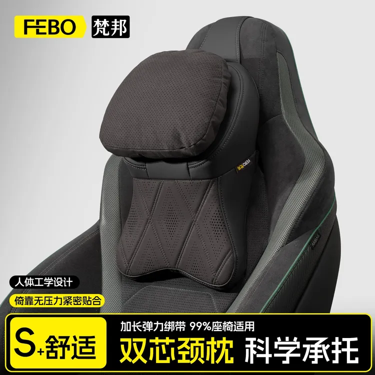 FEBO/梵邦专用迈巴赫二代汽车头枕奔驰理想极氪高档座椅护颈枕头