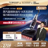 【金牌明星款】添可芙万 极客 蒸汽版 躺平智能洗地机净顽渍除油污