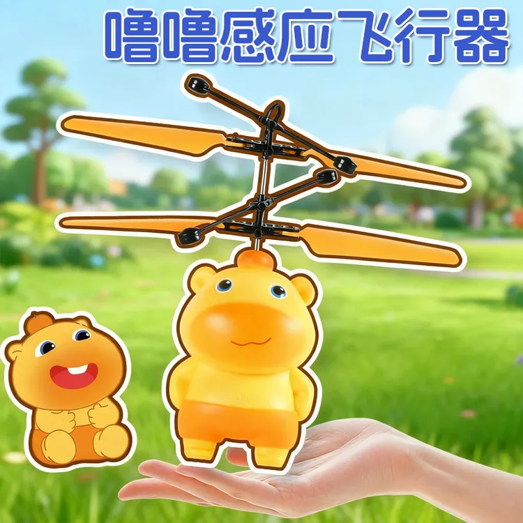 水豚噜噜感应飞行器炫酷发光悬浮飞机玩具男女孩亲子互动生日礼物