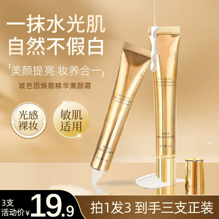 【19·9到手3支】玻色因焕亮精华素颜霜遮瑕提亮养肤自然美颜水润商品图