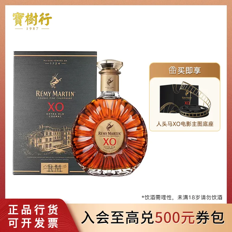 宝树行 人头马XO 500ml 优质香槟区干邑白兰地