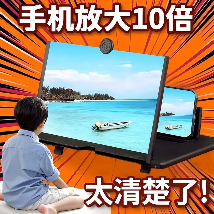 超大手机屏幕放大器超清护眼防辐射蓝光3D高清放大镜