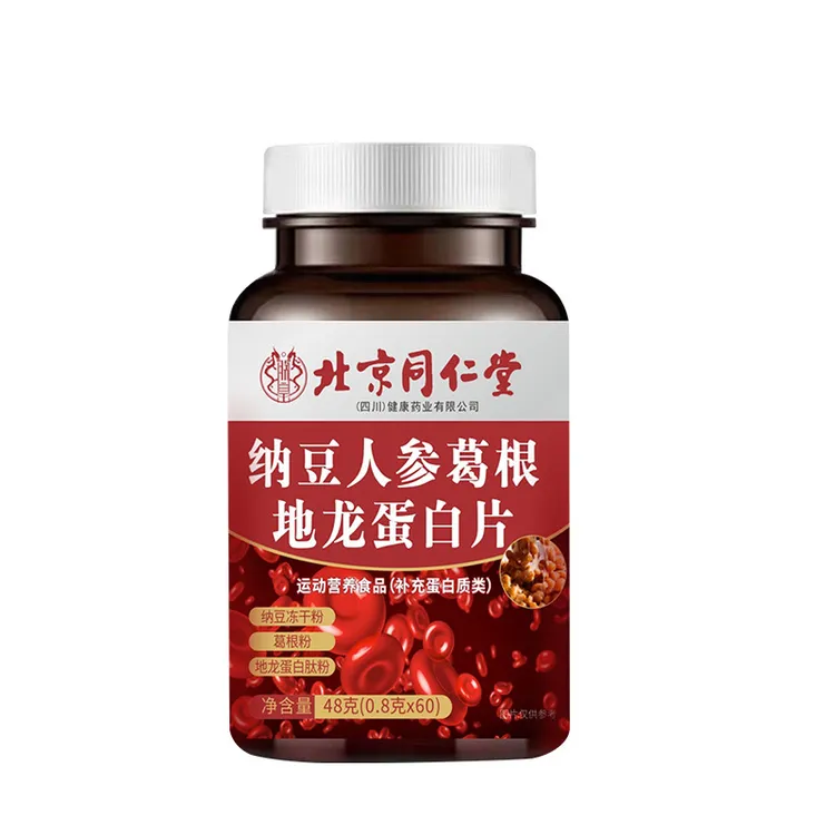 纳豆人参葛根红曲地龙蛋白片肽正品冻干粉补充蛋白质