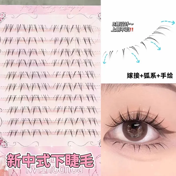 兜兜甜免胶新中式下睫毛~自然仿真纯欲清透素颜狐系斜飞拉长眼型