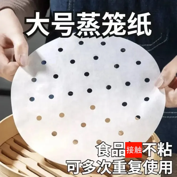 【抢大号50张】蒸笼纸家用笼屉纸食品用硅油不沾耐高温蒸包子馒头