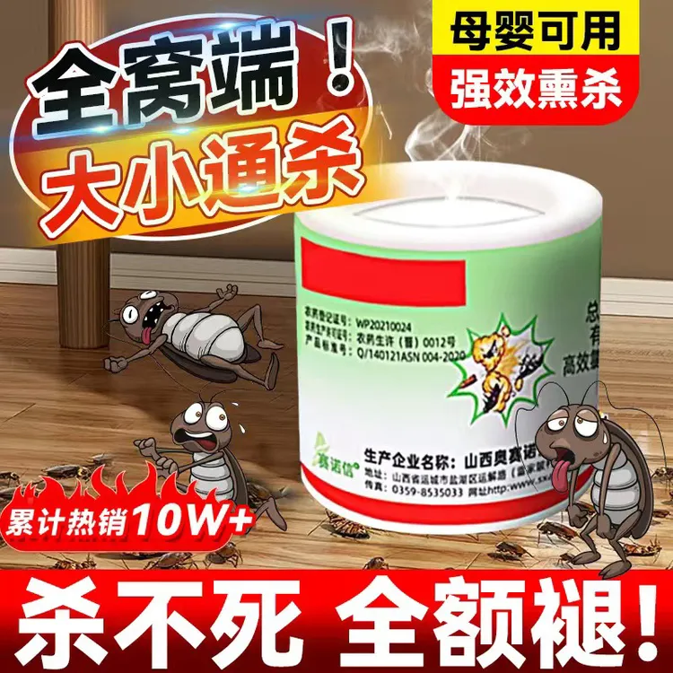 杀虫烟剂一窝端除蟑螂家用室内飞蛾蜘蛛蚊蝇熏蒸衣搜索低价爆品