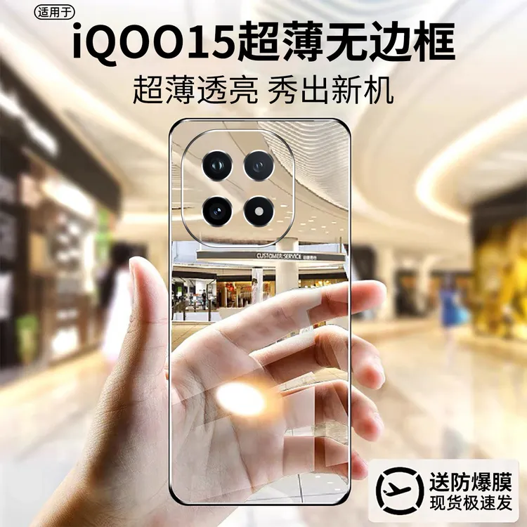 适用iQOO15手机壳新款iqoo15超薄透明无边框全包不发黄防摔保护套