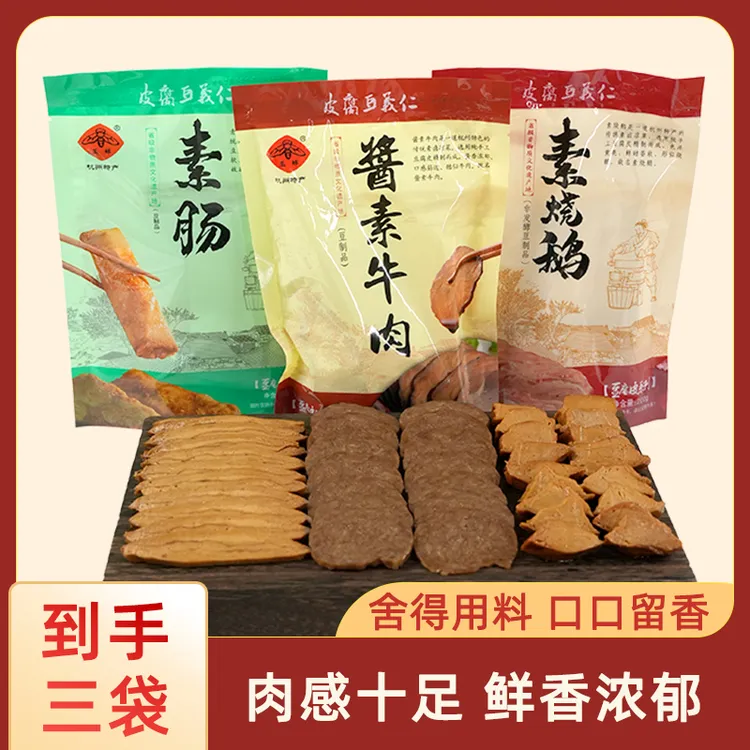 杭州特产无五辛素烧鹅素鸭佛家素食手工纯素食休闲零食200g/包