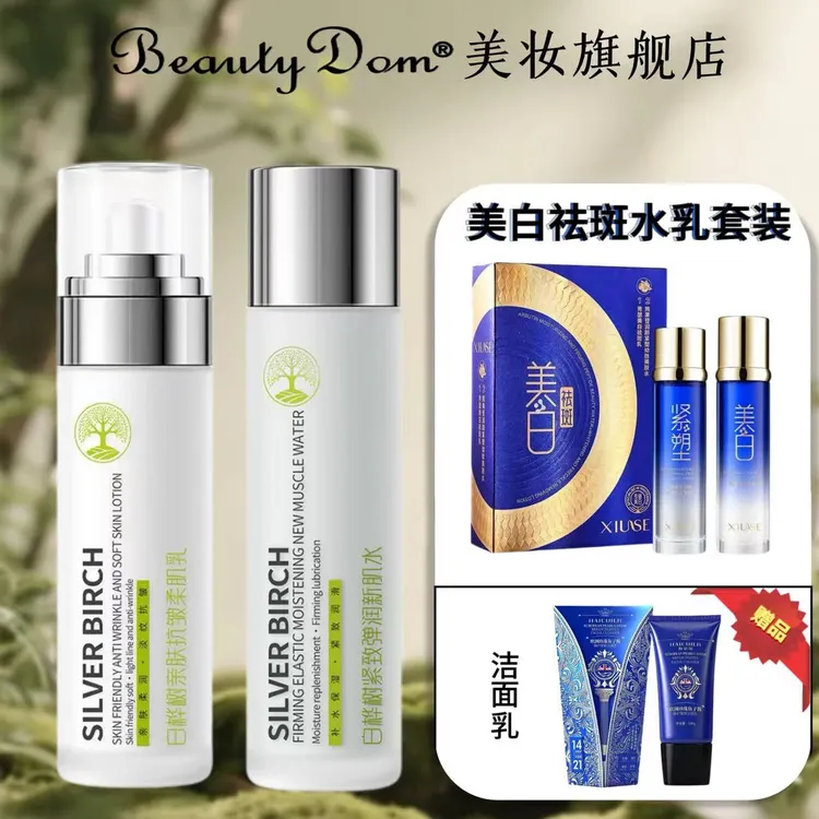 【支持试用】白桦树紧致弹润新肌水+白桦树亲肤抗皱柔肌乳