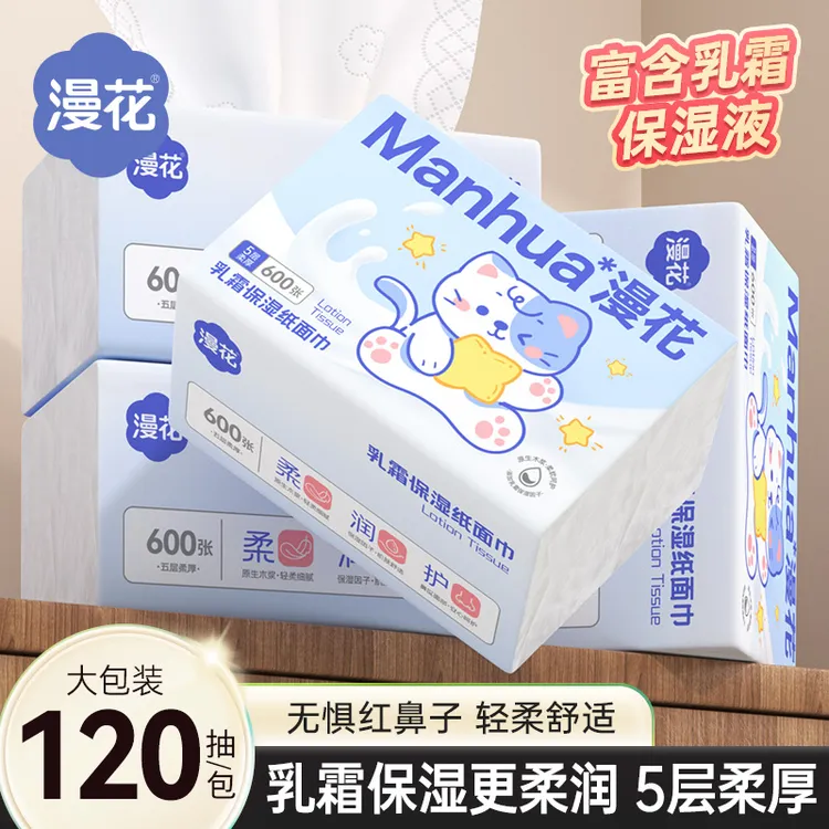 【宝宝适用】漫花乳霜纸抽纸5层120抽*3包家庭柔润婴儿云柔巾保湿纸