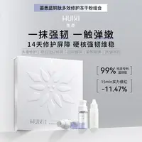 荟悉蓝铜肽多效修护冻干粉组合                                