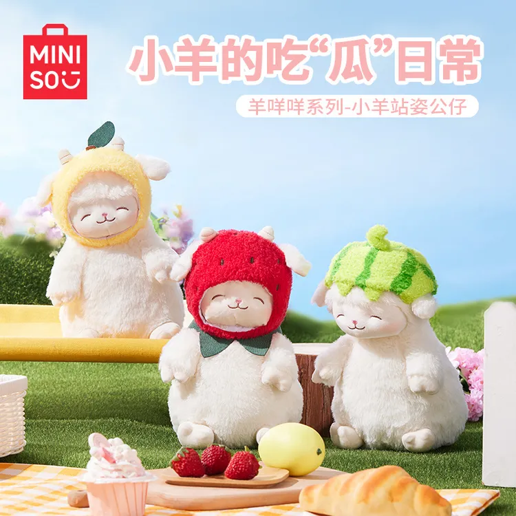 【专属】羊咩咩系列水果系列公仔可爱玩具抱枕玩偶生日礼物_MR