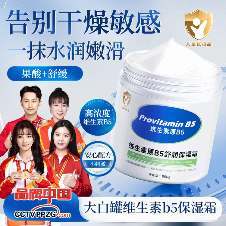 【央妈推荐】维生素B5宝宝补水舒缓面霜保湿滋润涂抹防干裂官方正品