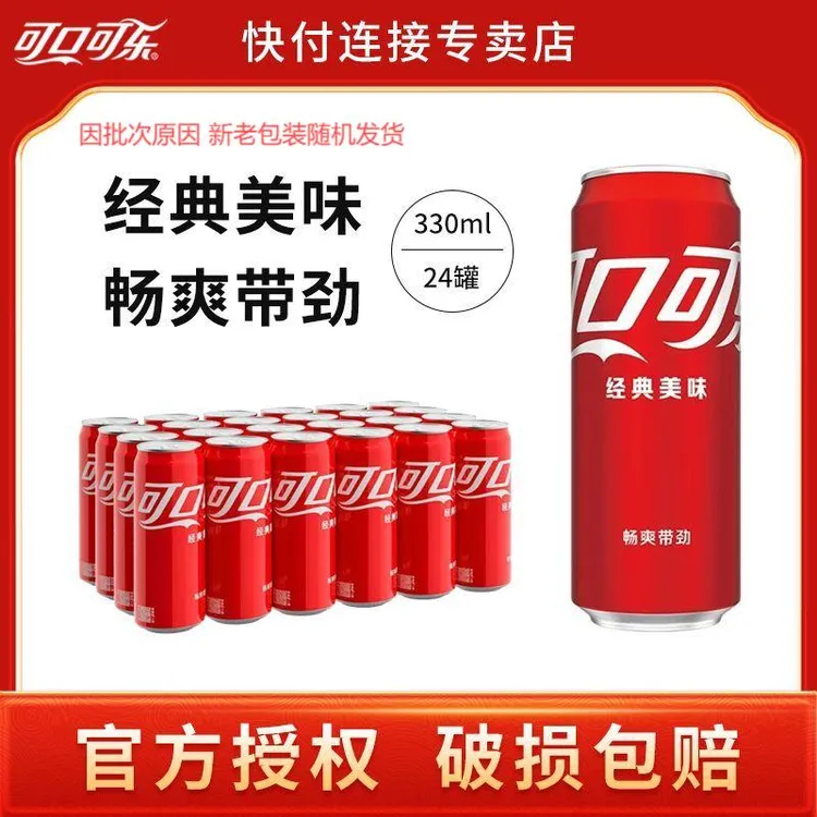 可口可乐330ml*24罐解渴饮品含糖汽水碳酸气泡饮料330ML批发正宗D