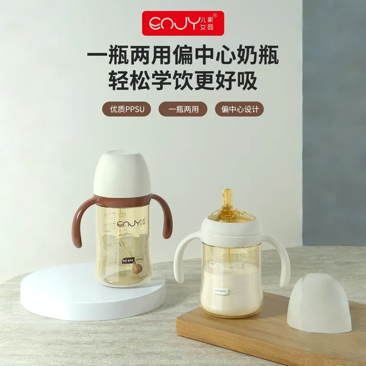家有儿女PPSU学饮奶瓶 ，一瓶两用设计，轻松实现奶嘴到吸嘴的过度