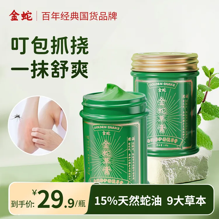 金蛇草膏紫草膏清凉舒缓修护温和薄荷油家用舒爽草本青草膏Z