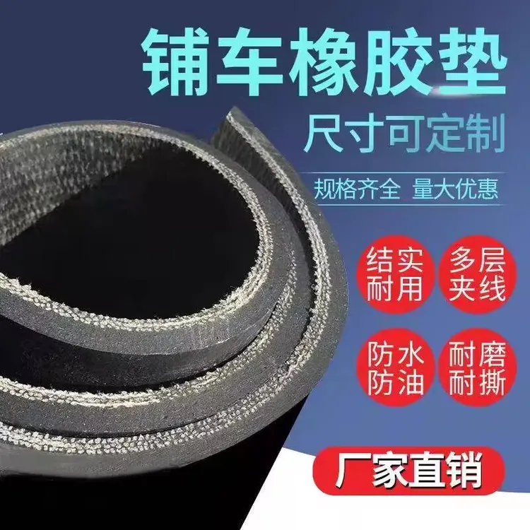 新款耐磨橡胶板输送带胶皮垫地面铺设专用货车夹线地垫防滑耐磨损商品图