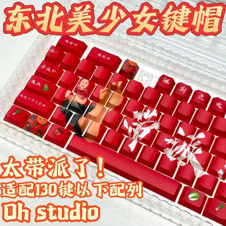 东北雨姐超绝红色系键帽侧刻字符透光pbt材质十字轴键帽客制化