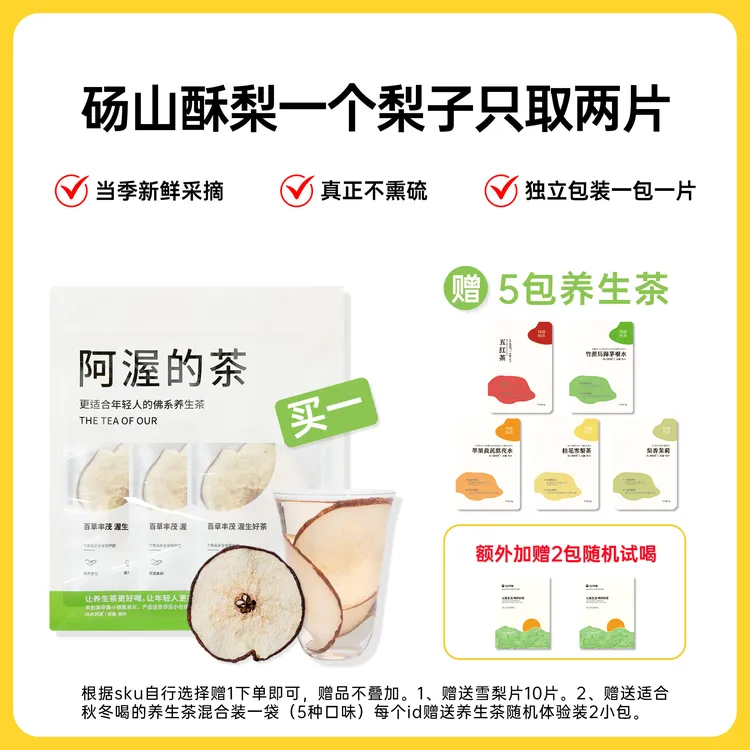 阿渥【新品梨片优惠活动】独立包装秋季砀山梨片梨干清甜清润泡水喝