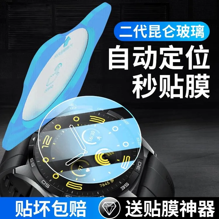 适用华为手表钢化膜GT4保护膜GT3/GT2全屏GT3Pro秒贴46mm屏幕贴膜