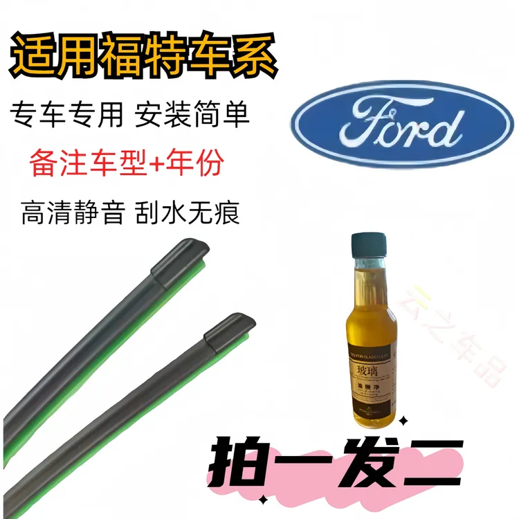 【16】适用福特雨刮器福克斯/蒙迪欧/嘉年华/福睿斯探险者冬季，车载