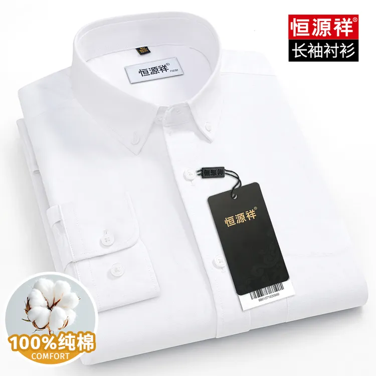 恒源祥100%纯棉白色衬衫男士高档牛津纺商务职业正装长袖休闲衬衣