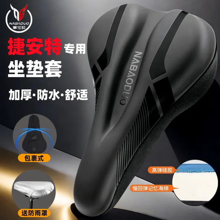 适用捷安特自行车坐垫套山地车超软座椅套公路车加厚硅胶骑行装备