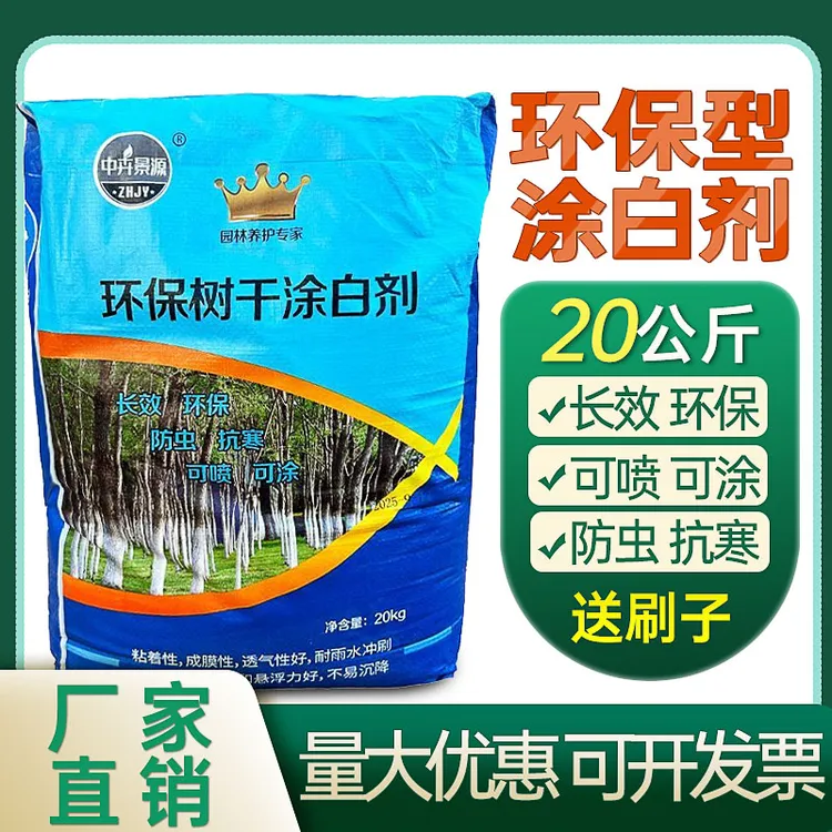 树干粉涂白剂树木涂白果树树木涂白型代替合剂防虫防冻杀菌介质涂