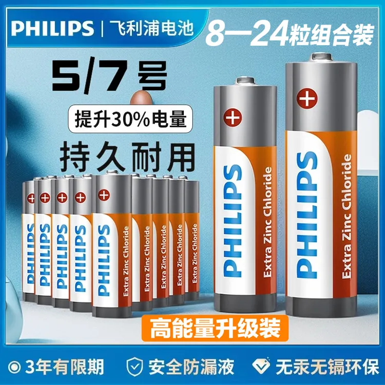 【特惠】飞利浦5号7号电池16粒组合装 高能量碳性适用遥控器 钟表