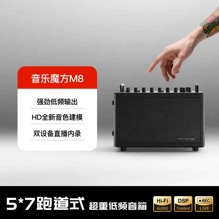 音乐魔方M8便携小体积大功率音响