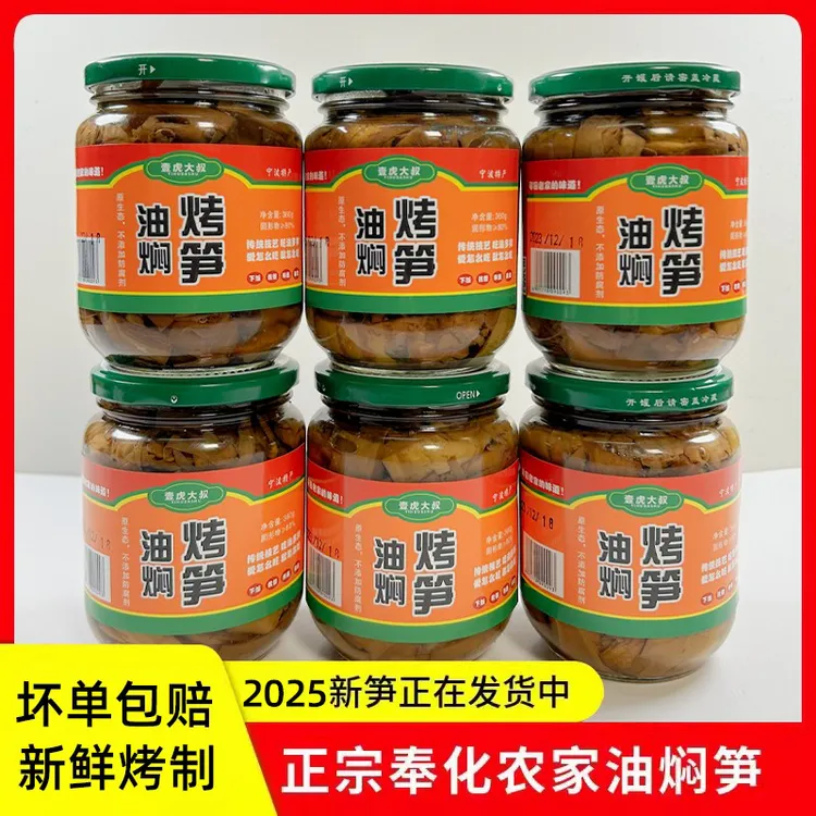 奉化油焖笋宁波特产下饭菜瓶装笋罐头酱油烤春雷笋即食2025年新笋