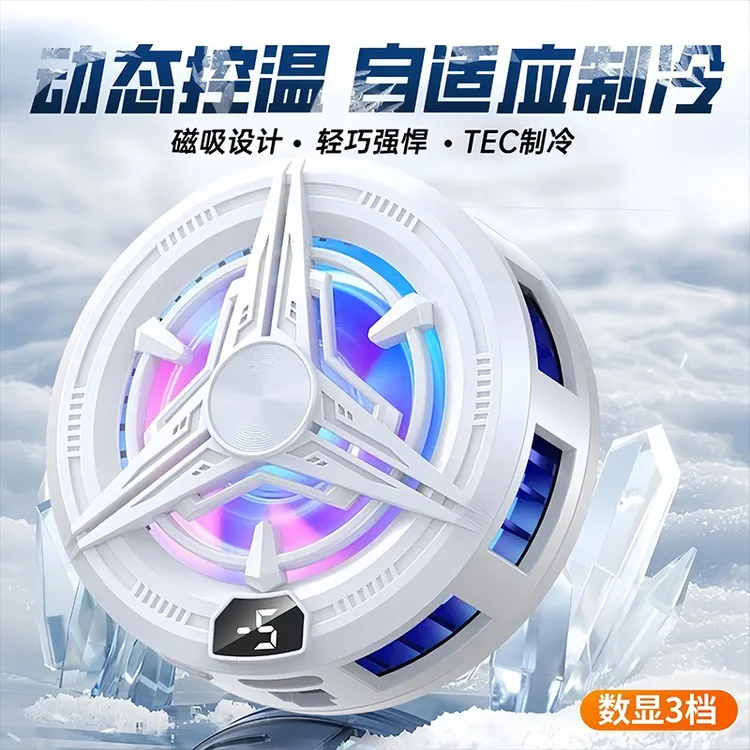 黑鲨4pro磁吸手机散热器磁吸电竞直播制冷强劲降温磁吸款制冷背甲