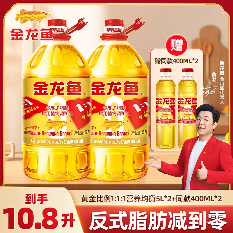 非转基因金龙鱼1:1:1黄金比例调和油10.8L组合装厨房炒菜食用油