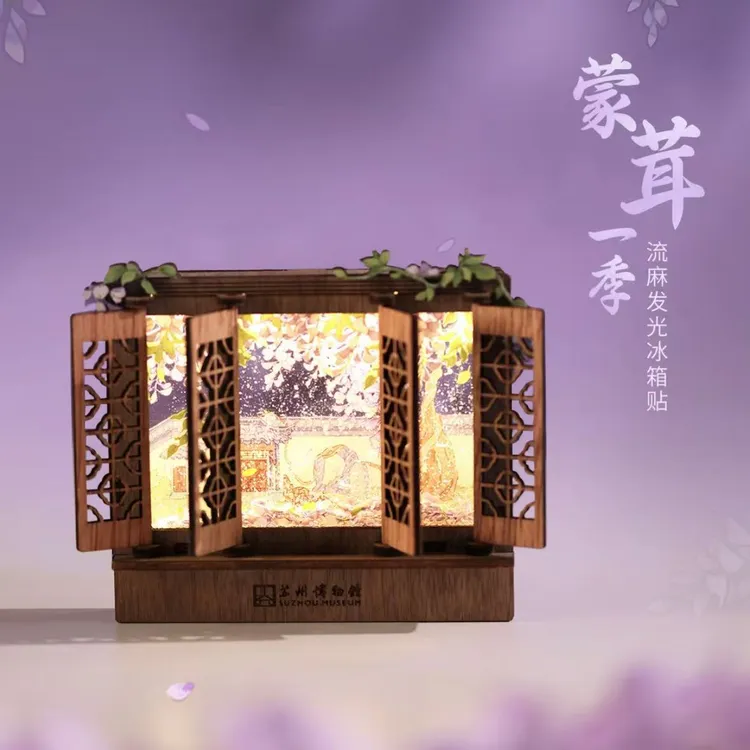 江苏文创苏州博物馆 · 蒙茸一季流麻发光冰箱贴木制旅游纪念摆件