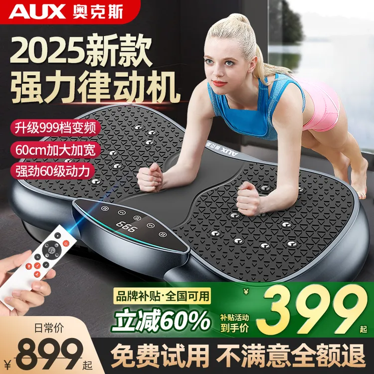 【品牌补贴】奥克斯律动机懒人运动健身器材家用抖抖机静音慢跑踏步