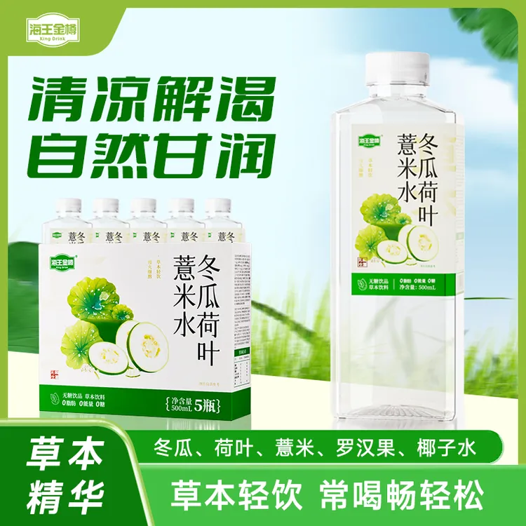 海王金樽冬瓜荷叶薏米水 0脂肪0能量0糖 5重草本精华 【dr2】