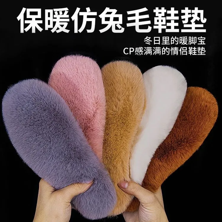 冬季保暖鞋垫防冻防寒冬天加绒鞋垫仿兔毛加绒加厚吸汗柔软男女鞋