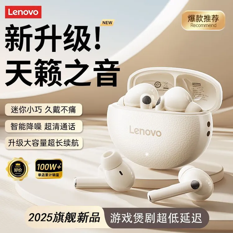 Lenovo/联想2025新款高音质降噪蓝牙耳机无线入耳式运动超长续航