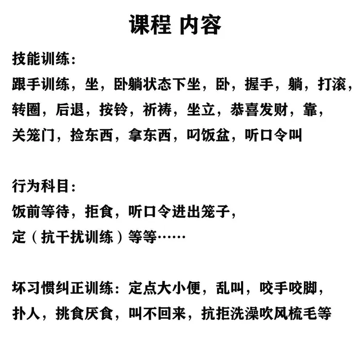 狗狗全套训犬教程（专业版）