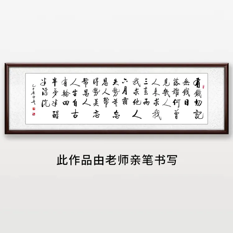 《有钱切记无钱日》王老师亲笔书法字画作品2
