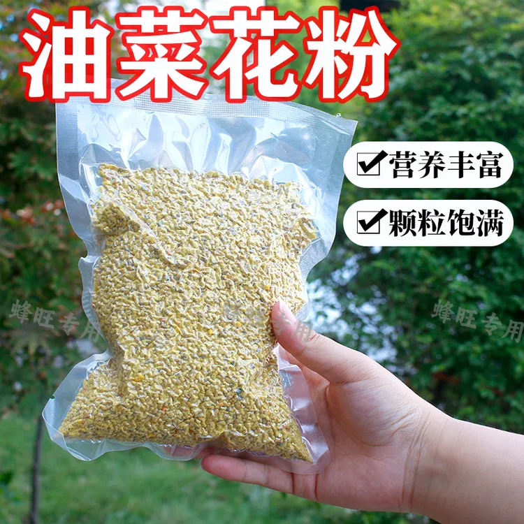 花粉蜂粮中蜂食用 真空发货 蜂具大全油菜花粉优选蜜蜂花粉